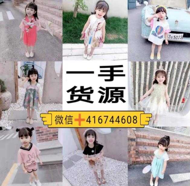 童装货源一件代发，专业团队一对一指导