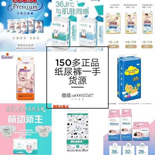 150多正品纸尿裤一手货源 微商一件代发0囤货