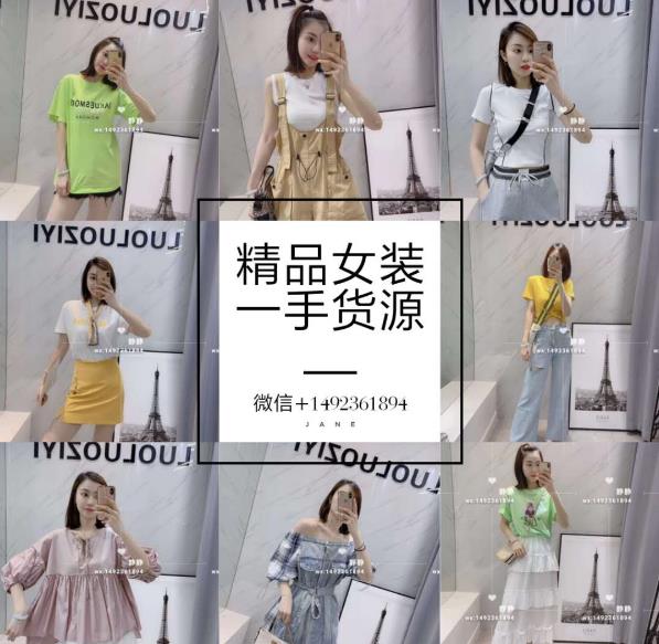 韩版时尚女装微商一件代发货源，免费代理包培训