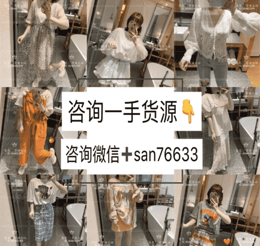 独家厂家微商女装货源总部，告别囤货招收代理