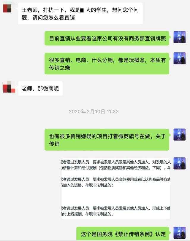 延迟开学,学生兼职做微商?鼓励,但是警惕陷入新型传销陷阱