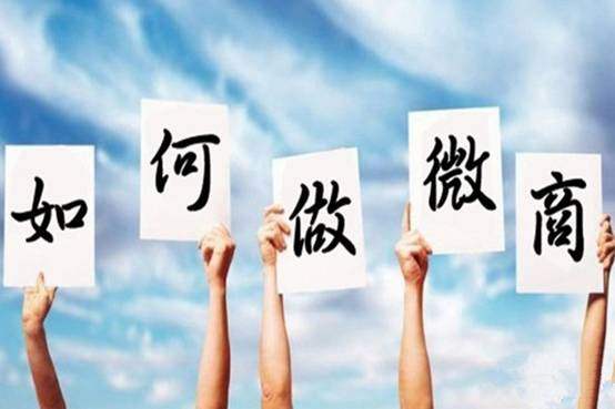 微信做生意，怎么引流微商精准客源！