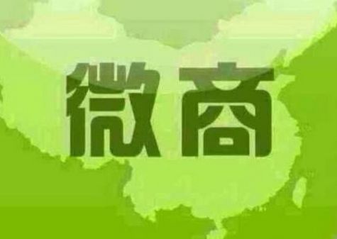 微商代理怎么找货源？哪个产品好卖